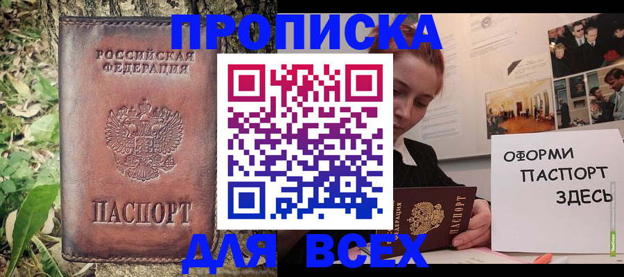 прописка 2025 в Чапаевске