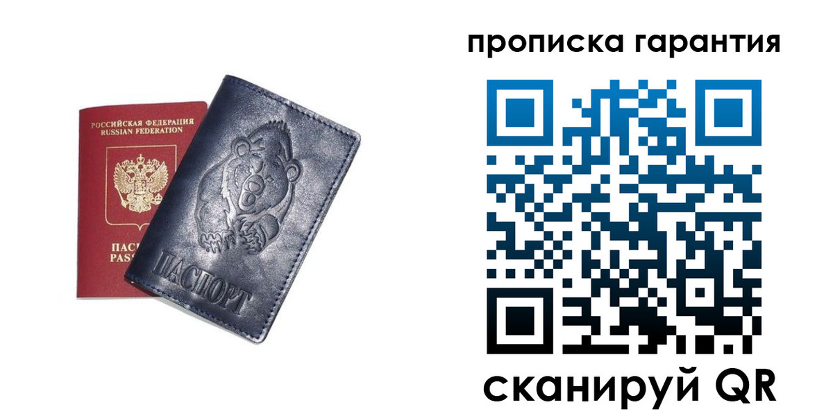 прописка поиск в Чапаевске