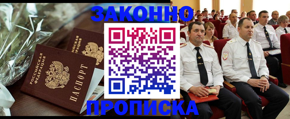 прописка для школы в Чапаевске