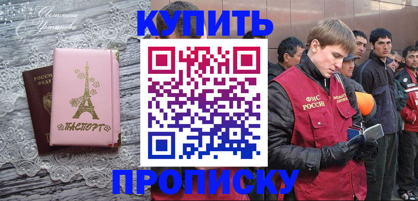 прописка законно в Чапаевске